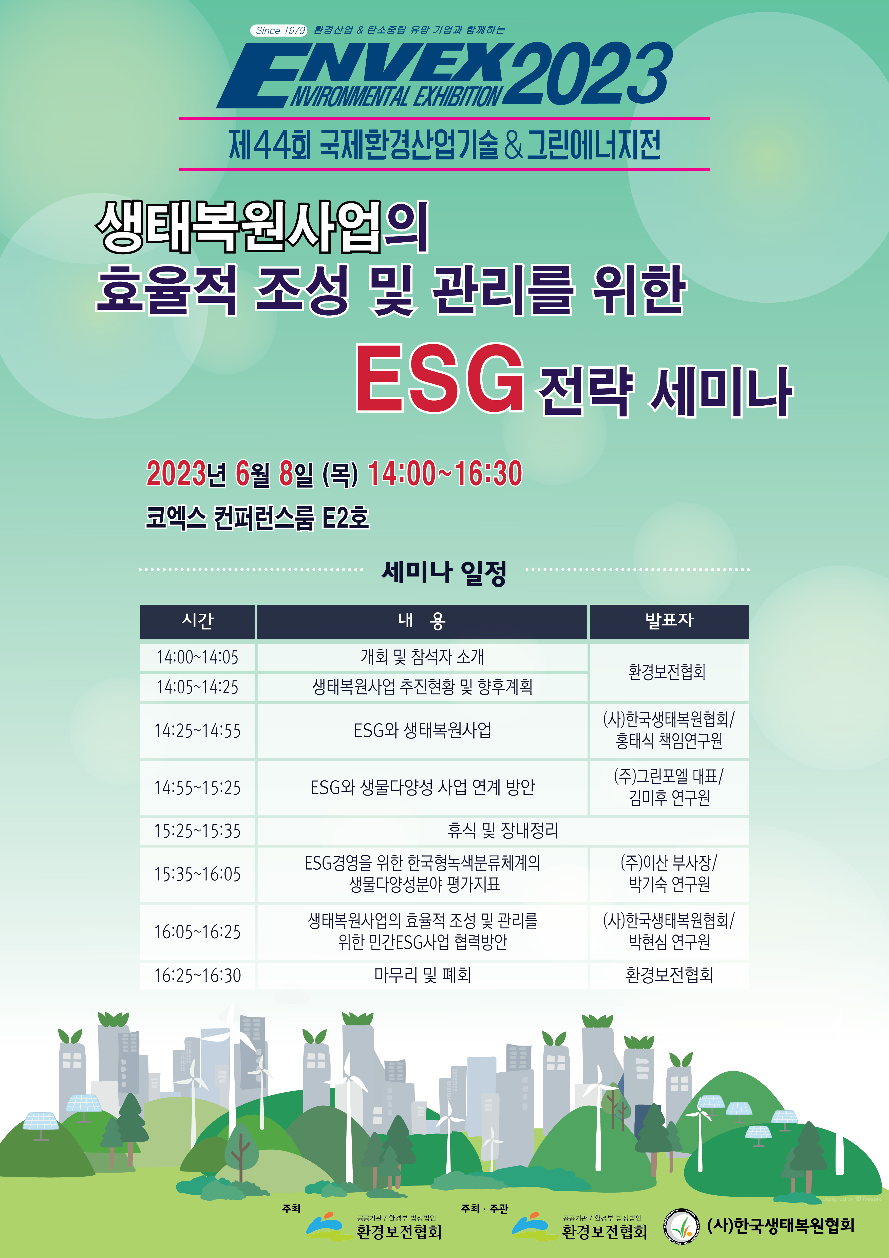 2023 엔벡스 표지